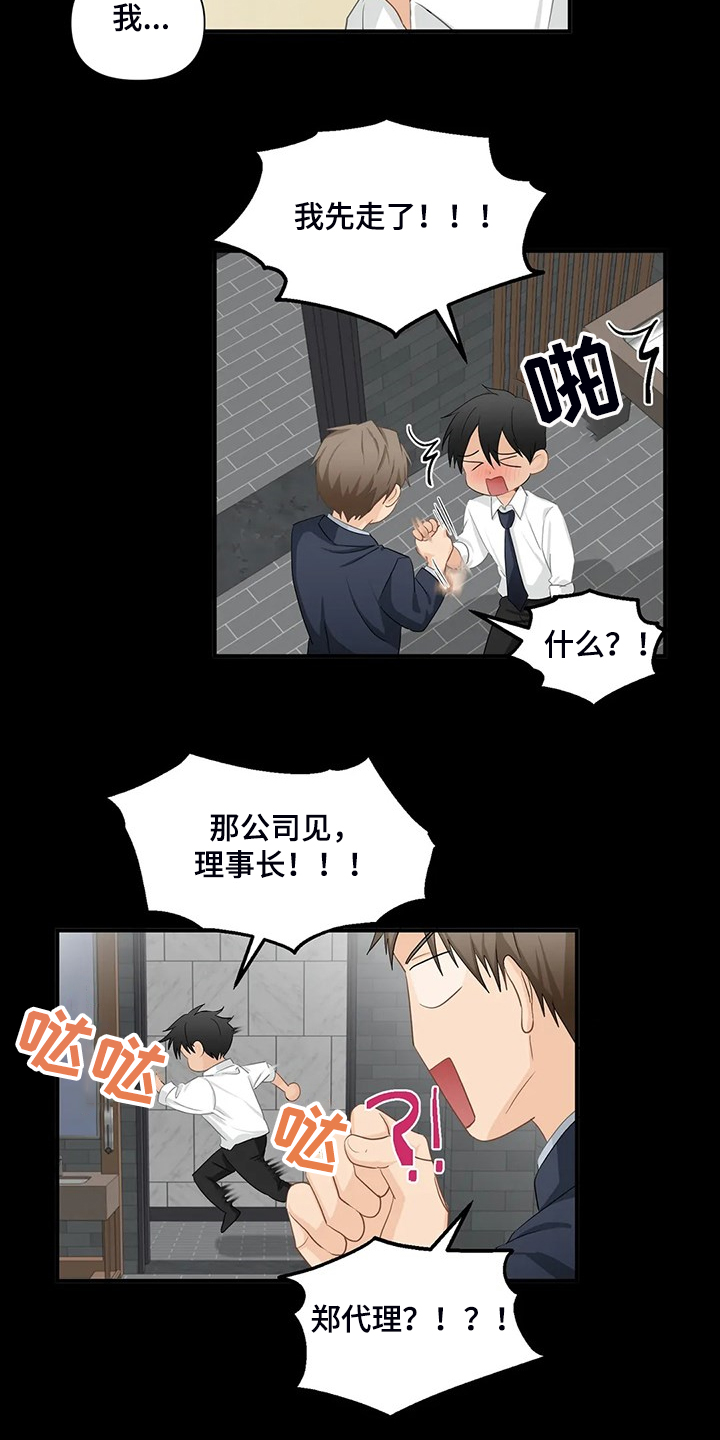 《关注点》第84章【第二季】还是这么欠揍 第10页