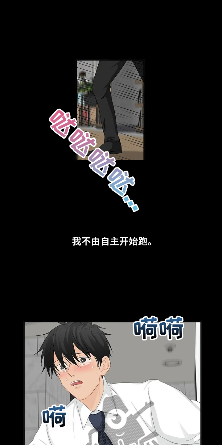 《关注点》第84章【第二季】还是这么欠揍 第11页