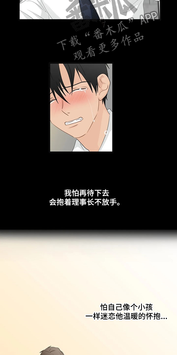 《关注点》第84章【第二季】还是这么欠揍 第12页