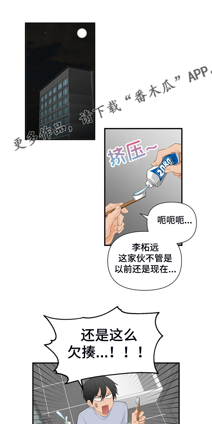 《关注点》第84章【第二季】还是这么欠揍 第1页