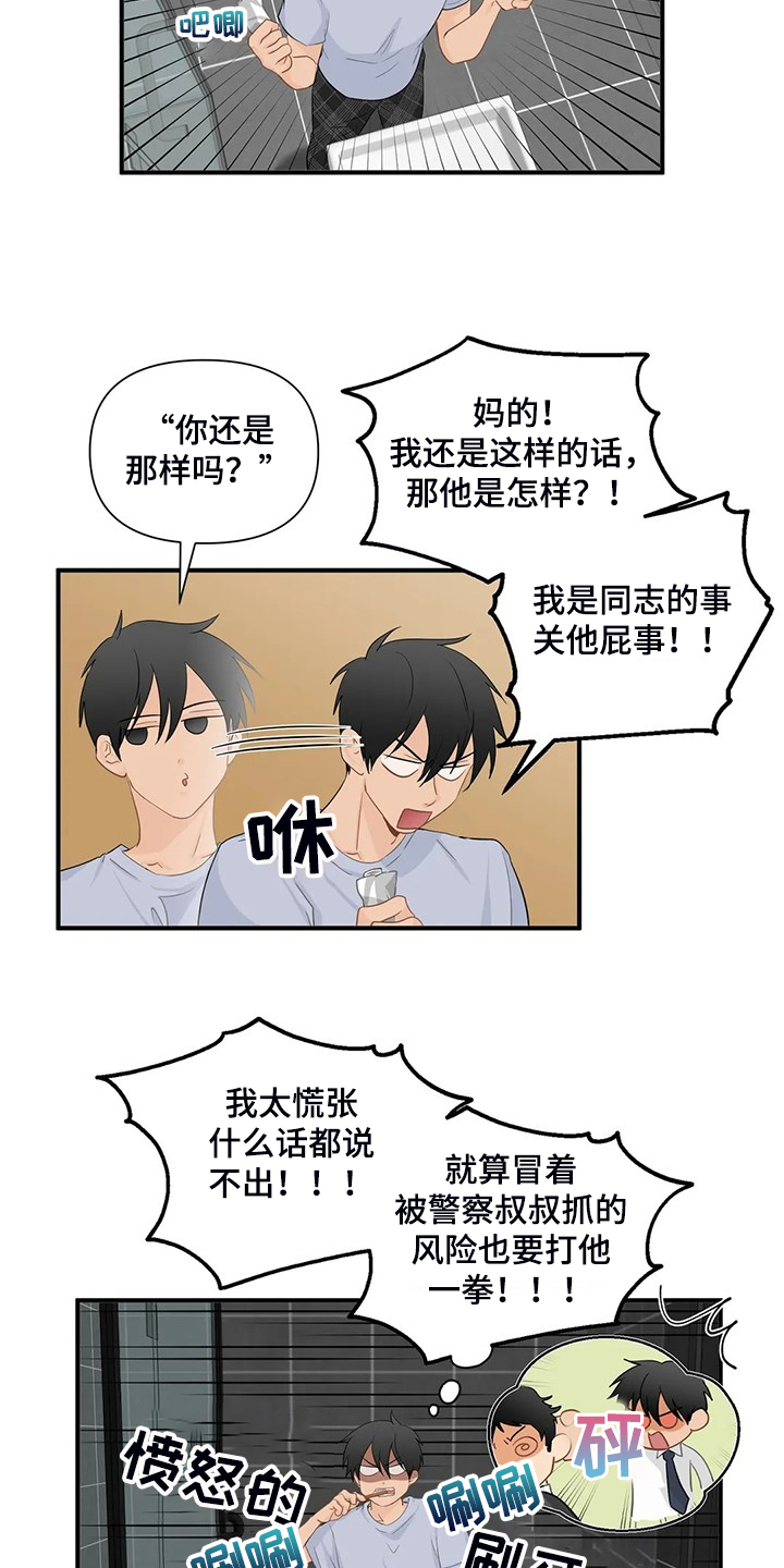 《关注点》第84章【第二季】还是这么欠揍 第2页