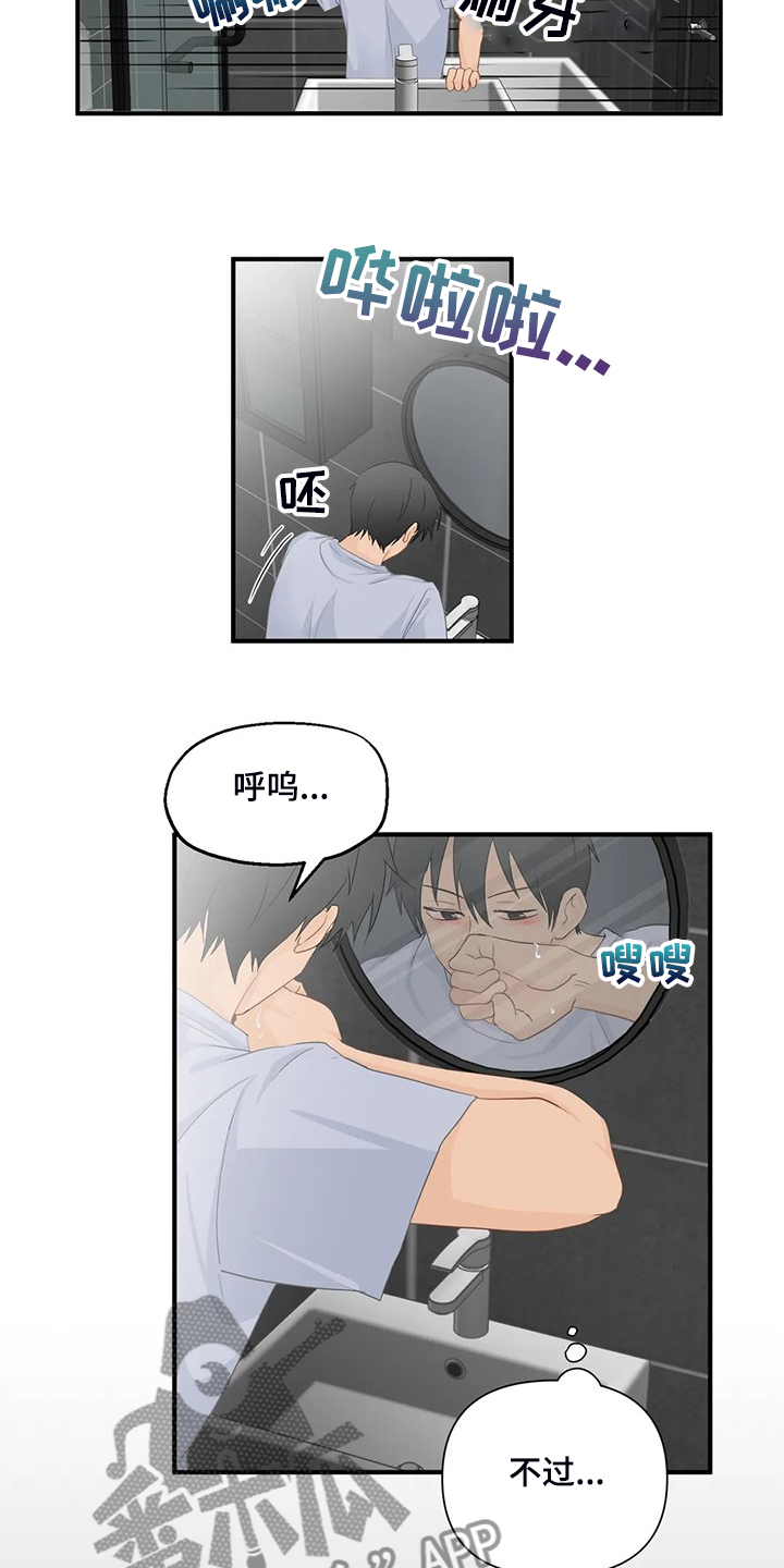 《关注点》第84章【第二季】还是这么欠揍 第3页