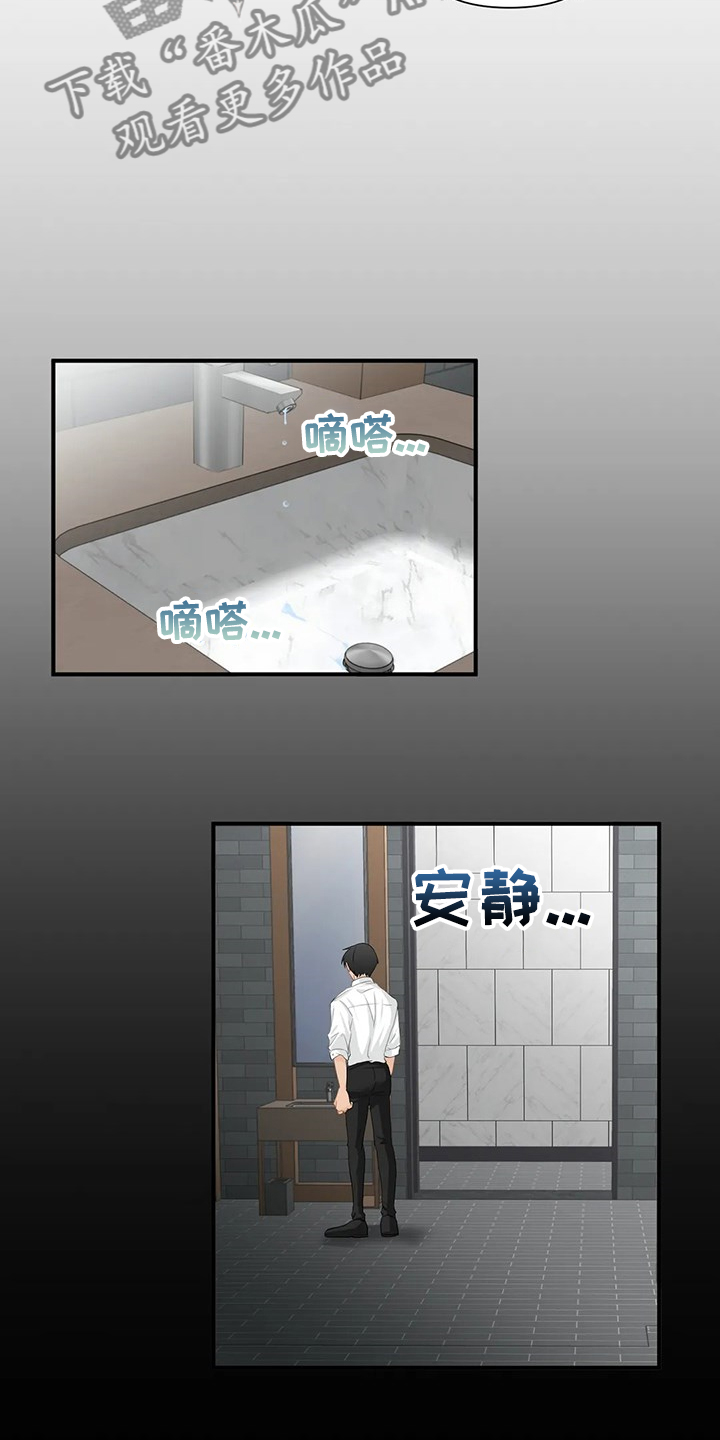 《关注点》第84章【第二季】还是这么欠揍 第4页
