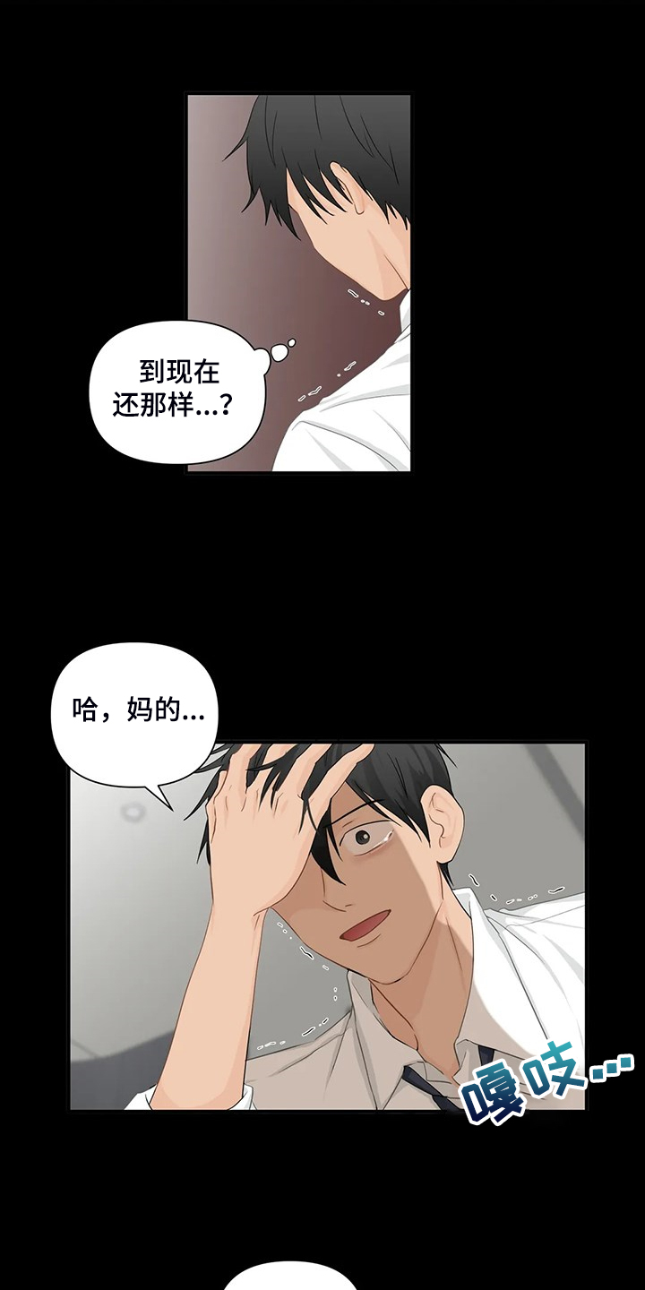 《关注点》第84章【第二季】还是这么欠揍 第5页