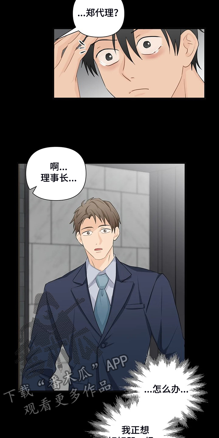 《关注点》第84章【第二季】还是这么欠揍 第6页