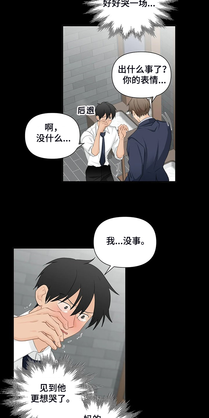 《关注点》第84章【第二季】还是这么欠揍 第7页