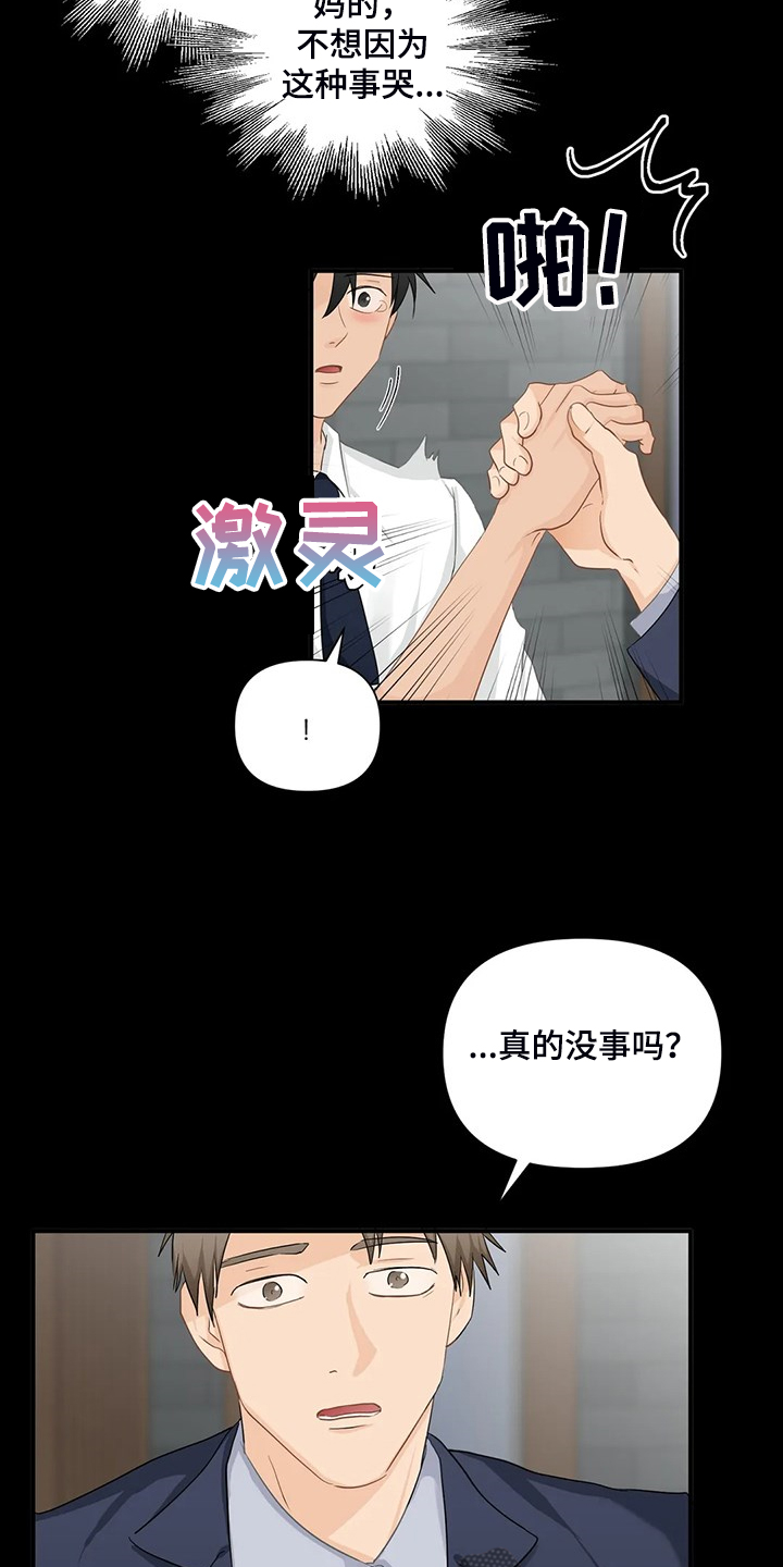 《关注点》第84章【第二季】还是这么欠揍 第8页