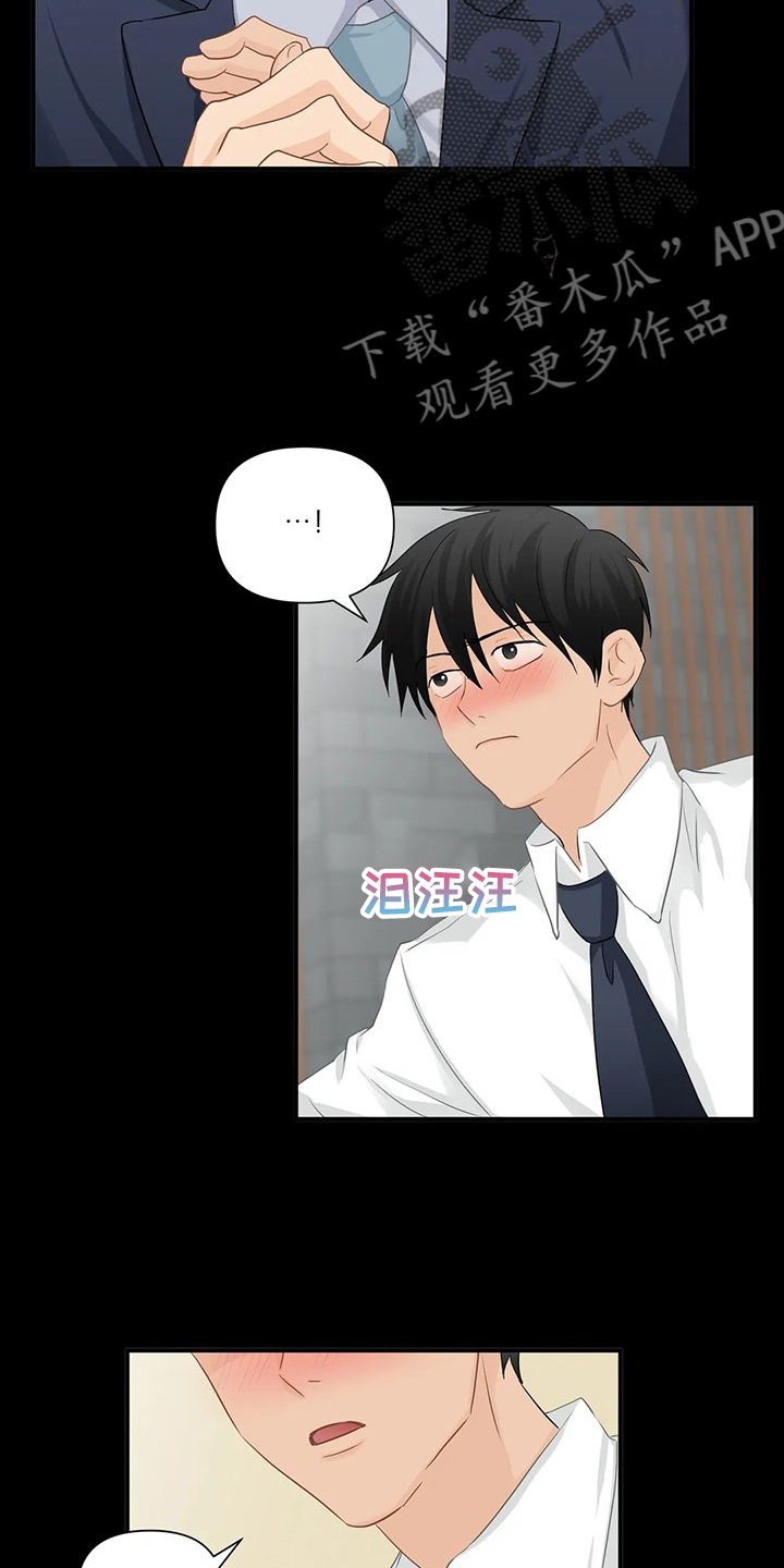 《关注点》第84章【第二季】还是这么欠揍 第9页