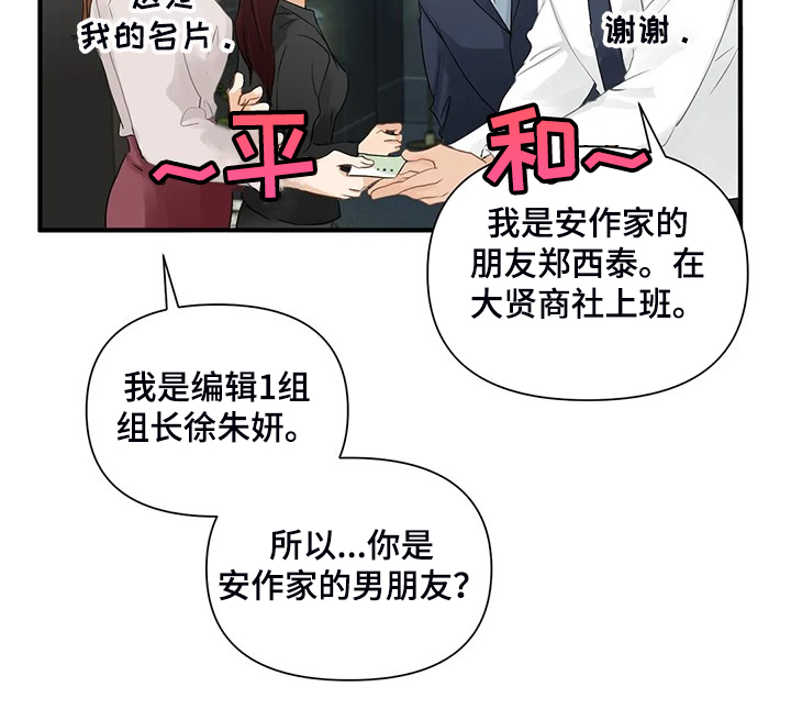 《关注点》第82章【第二季】被揭穿 第10页