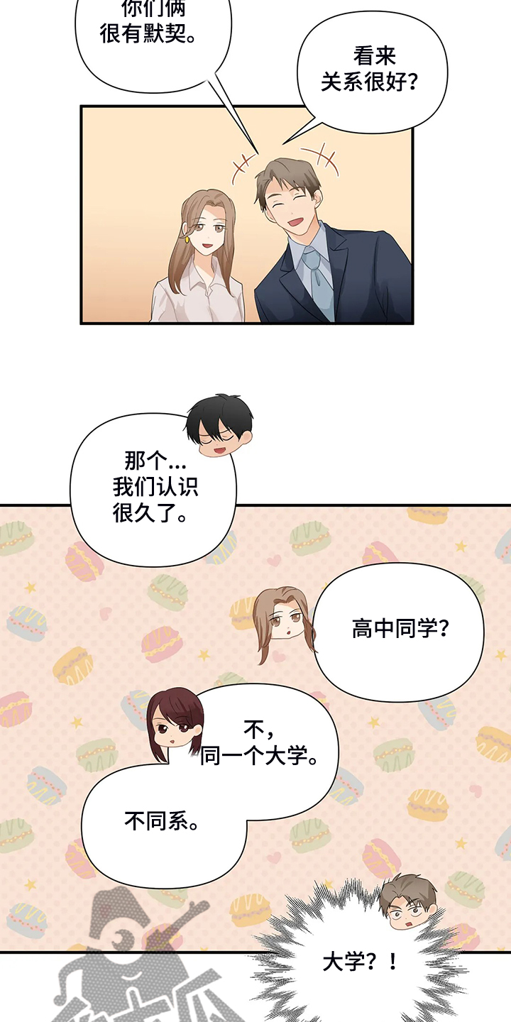 《关注点》第82章【第二季】被揭穿 第12页