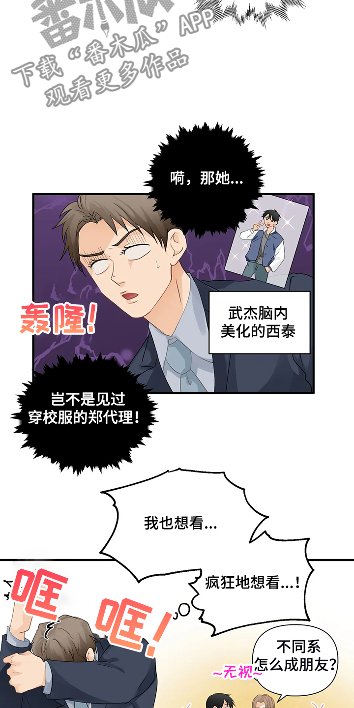 《关注点》第82章【第二季】被揭穿 第13页