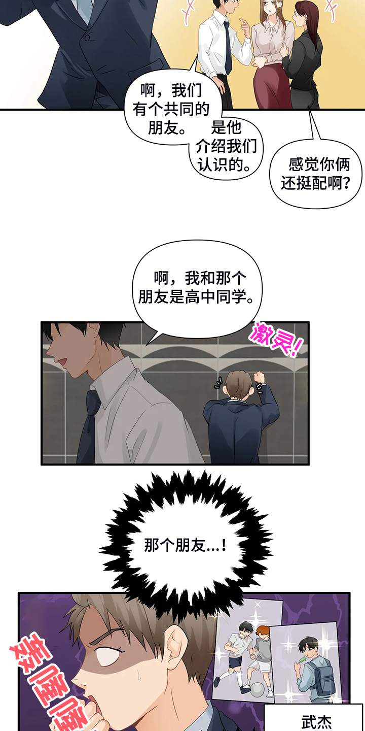 《关注点》第82章【第二季】被揭穿 第14页
