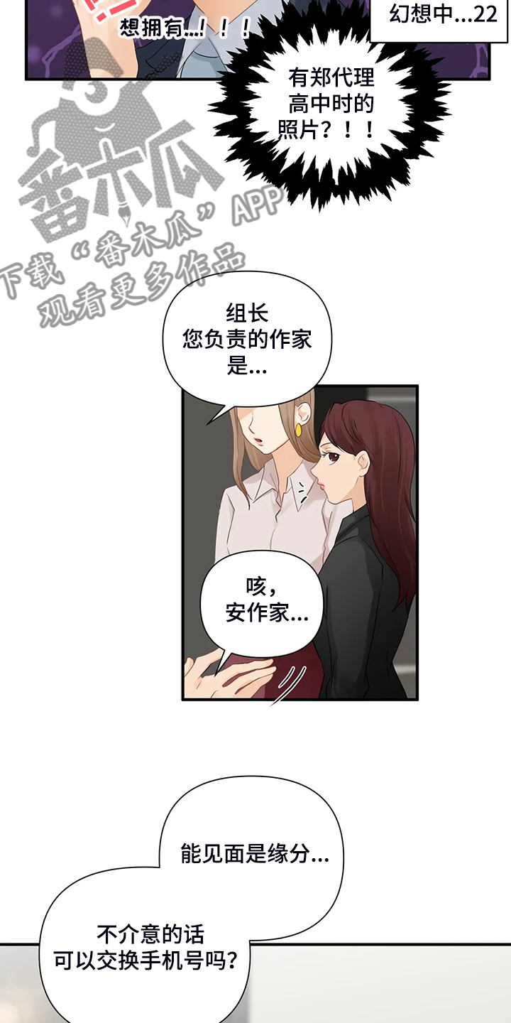 《关注点》第82章【第二季】被揭穿 第15页