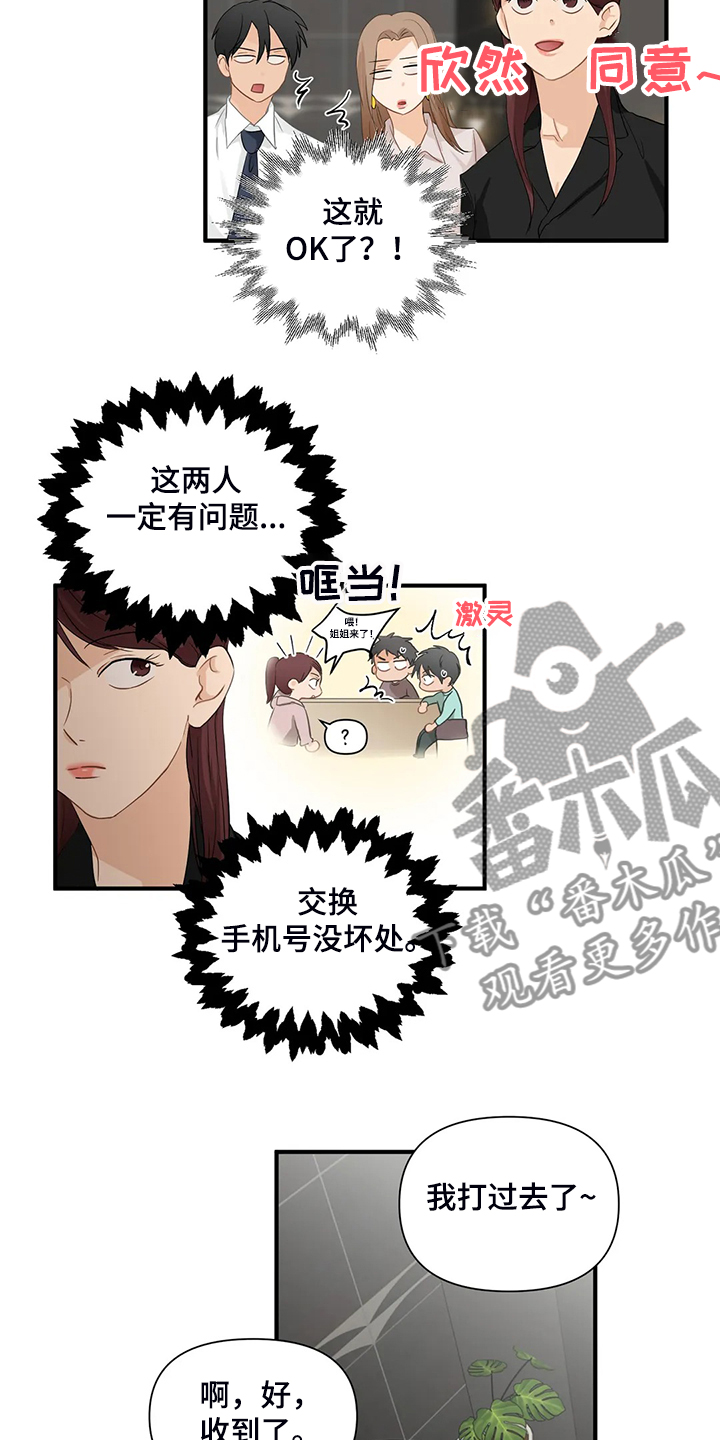 《关注点》第82章【第二季】被揭穿 第17页