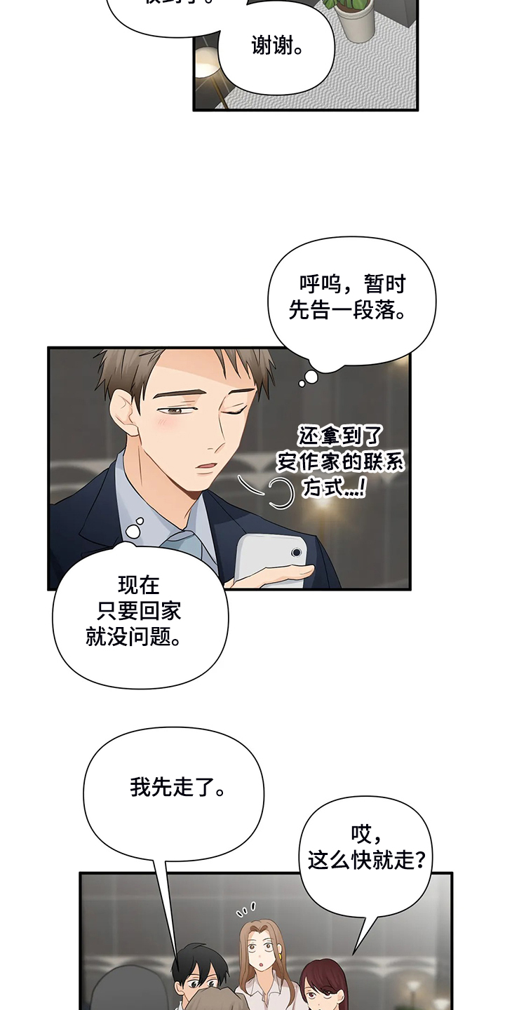 《关注点》第82章【第二季】被揭穿 第18页
