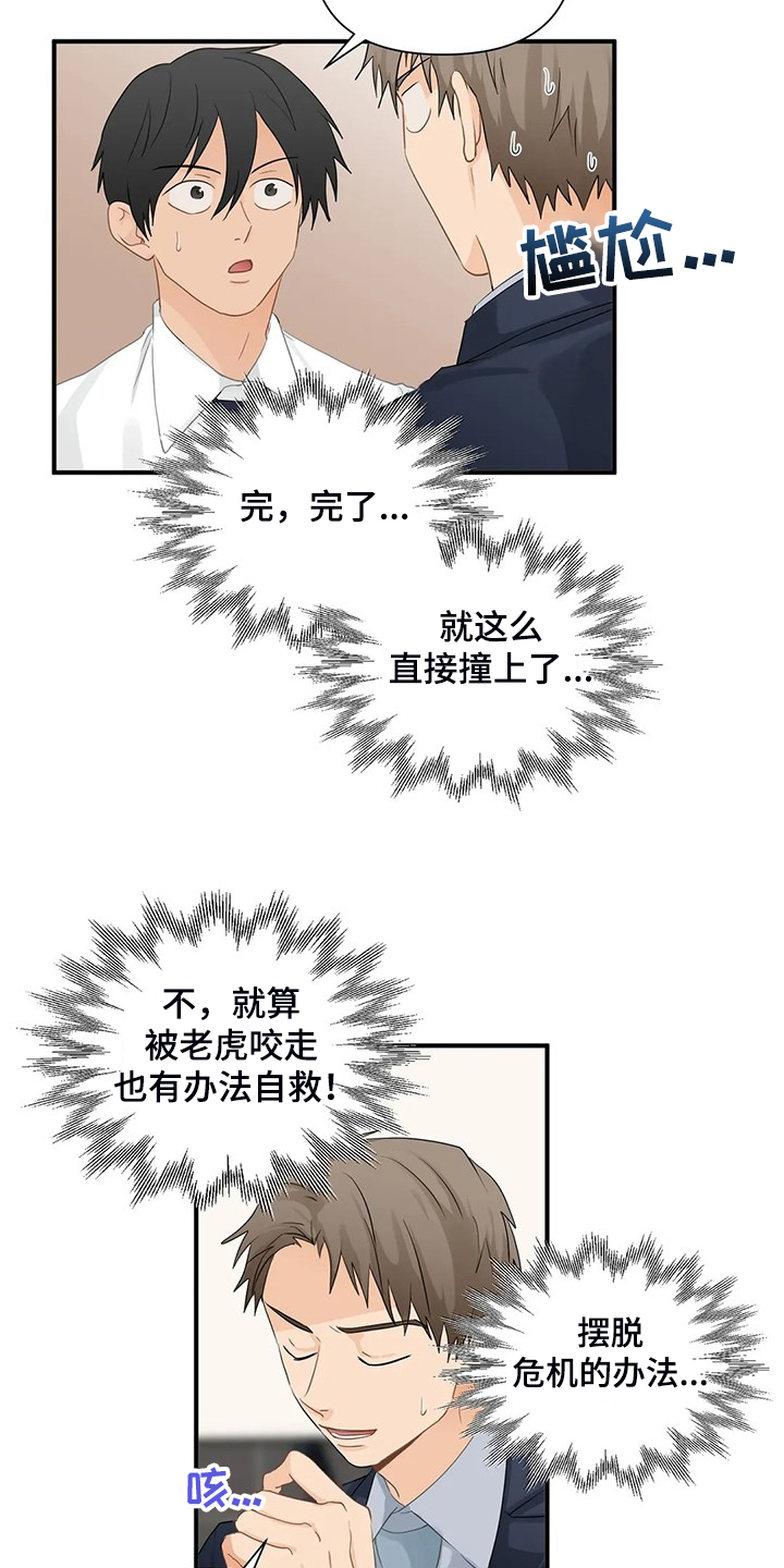《关注点》第82章【第二季】被揭穿 第2页