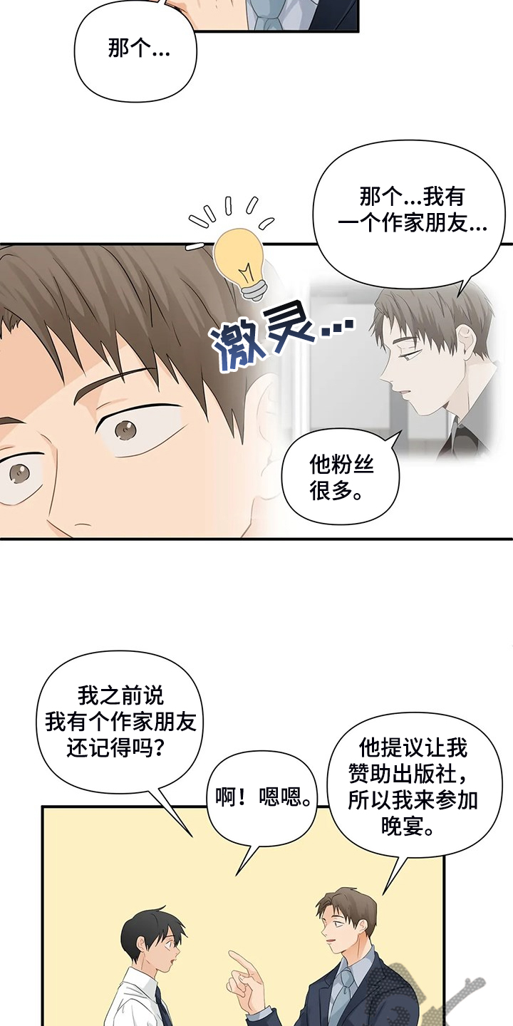 《关注点》第82章【第二季】被揭穿 第3页