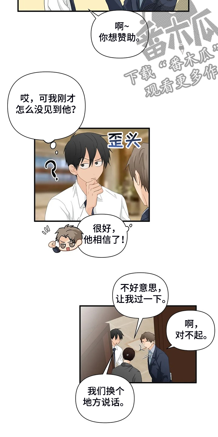 《关注点》第82章【第二季】被揭穿 第4页