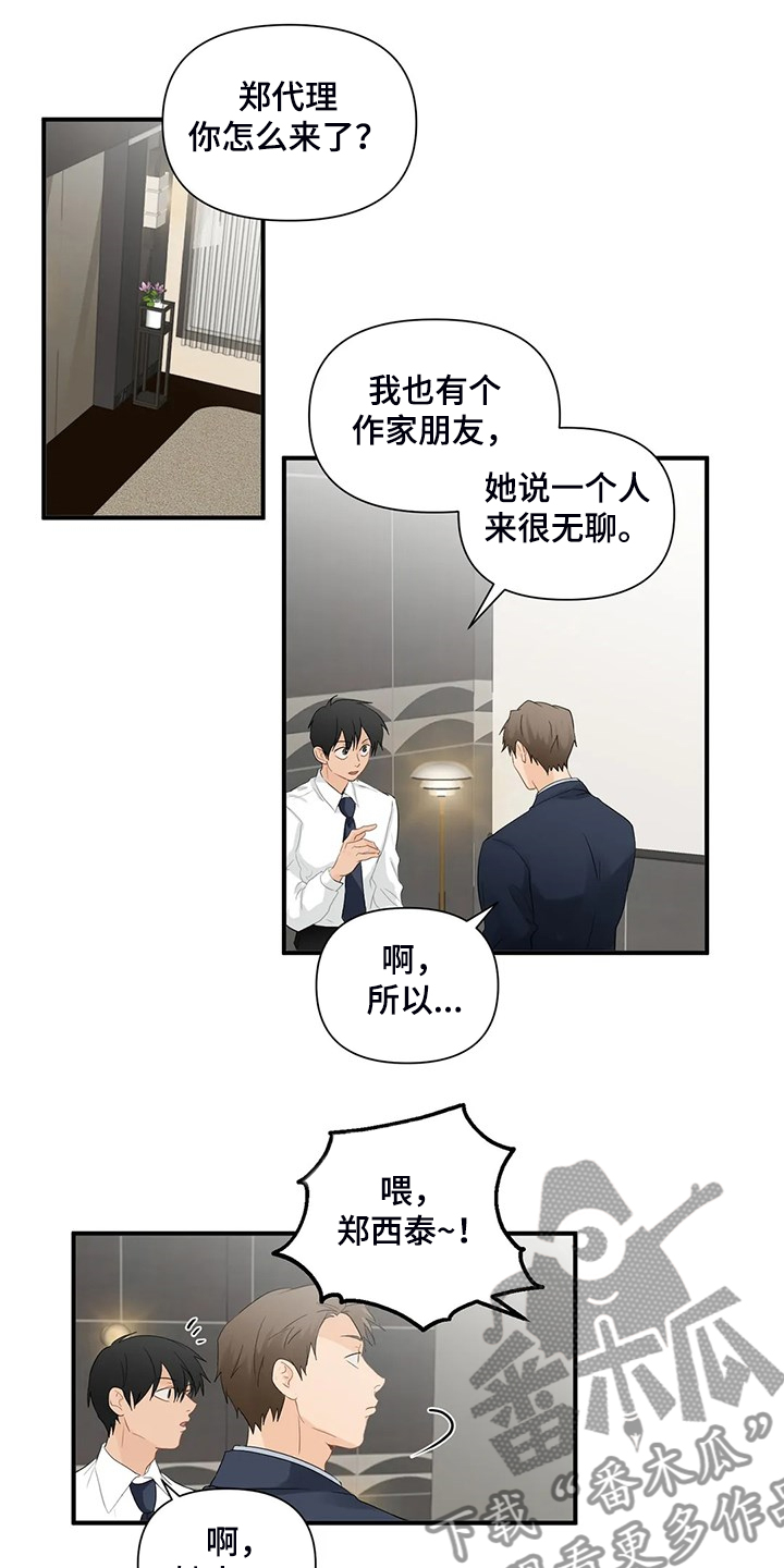 《关注点》第82章【第二季】被揭穿 第5页