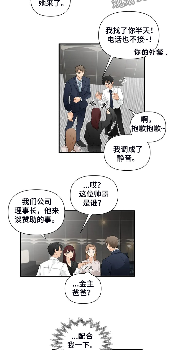 《关注点》第82章【第二季】被揭穿 第6页