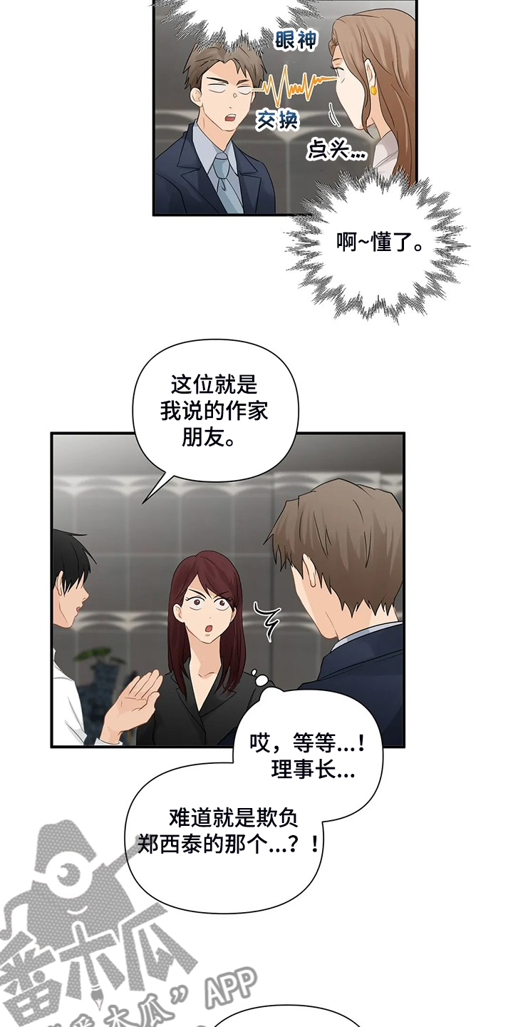 《关注点》第82章【第二季】被揭穿 第7页