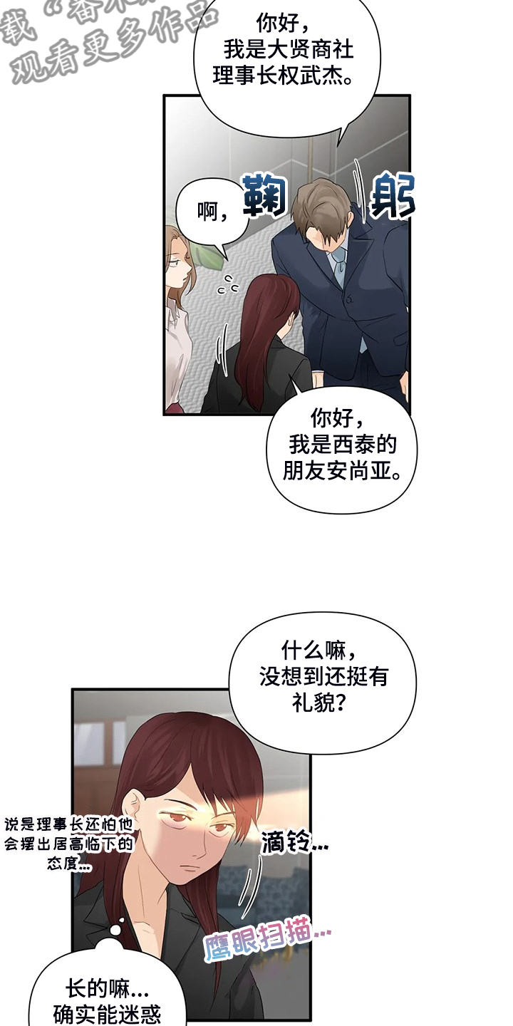 《关注点》第82章【第二季】被揭穿 第8页