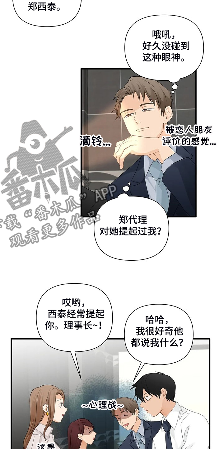 《关注点》第82章【第二季】被揭穿 第9页