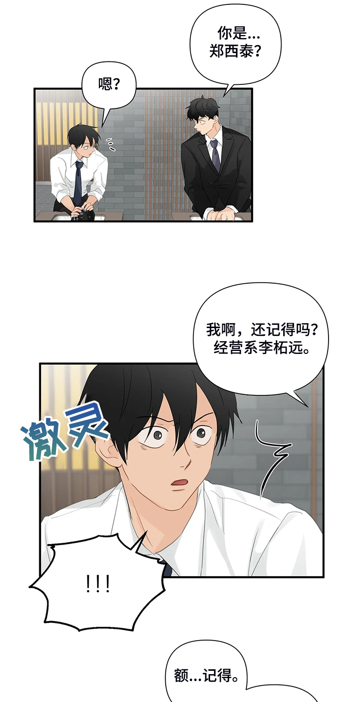 《关注点》第83章【第二季】倒霉的衣服 第10页