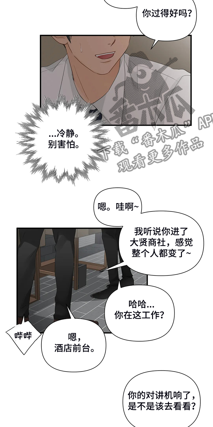 《关注点》第83章【第二季】倒霉的衣服 第11页
