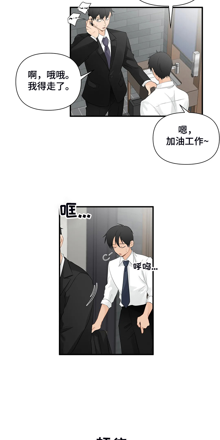 《关注点》第83章【第二季】倒霉的衣服 第12页