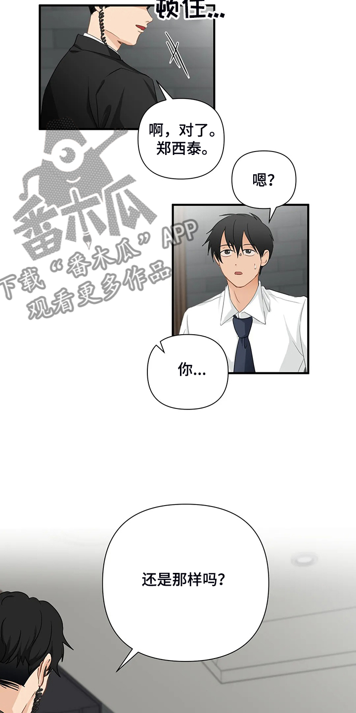 《关注点》第83章【第二季】倒霉的衣服 第13页