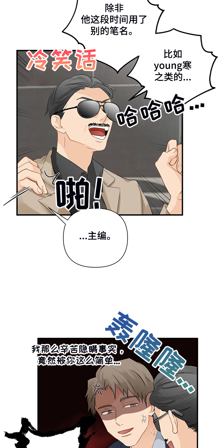 《关注点》第83章【第二季】倒霉的衣服 第2页