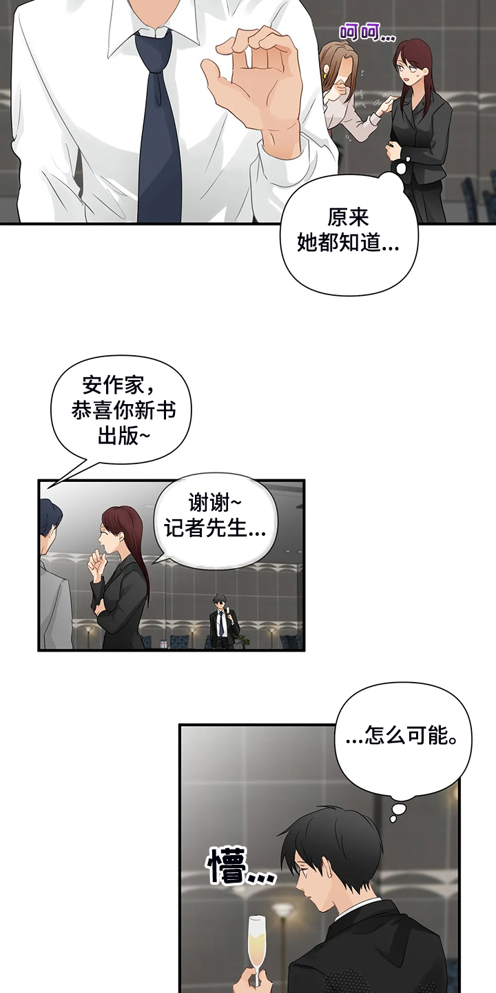 《关注点》第83章【第二季】倒霉的衣服 第4页