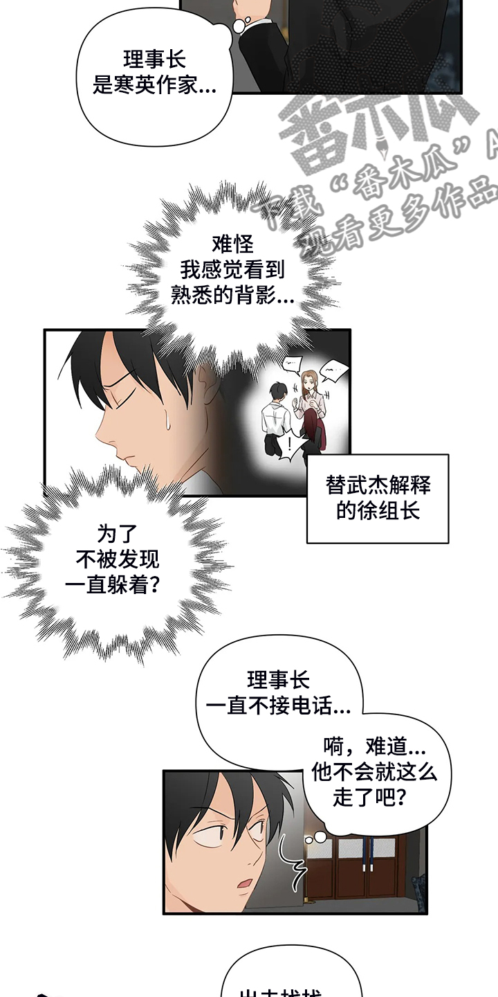《关注点》第83章【第二季】倒霉的衣服 第5页