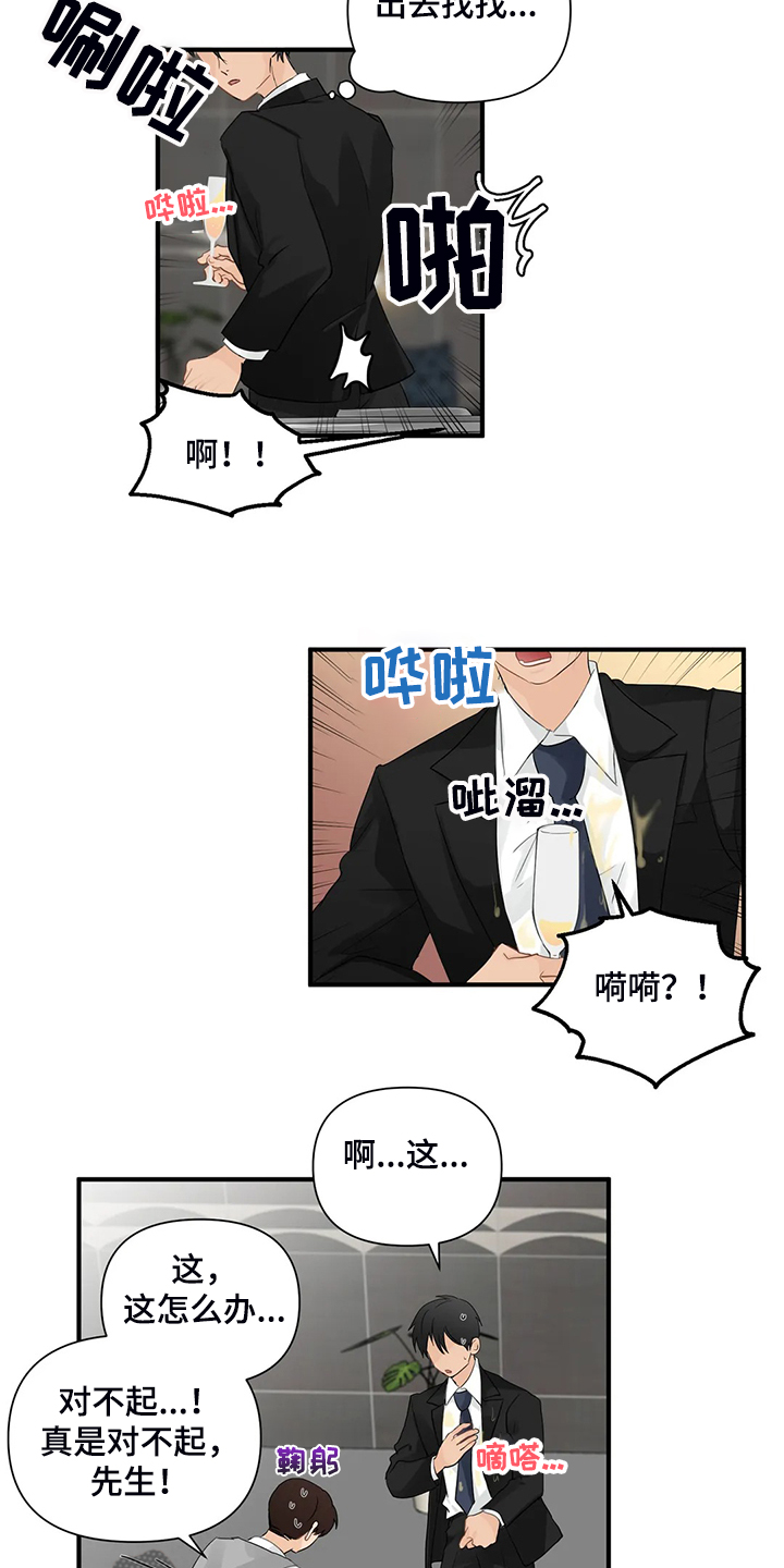 《关注点》第83章【第二季】倒霉的衣服 第6页