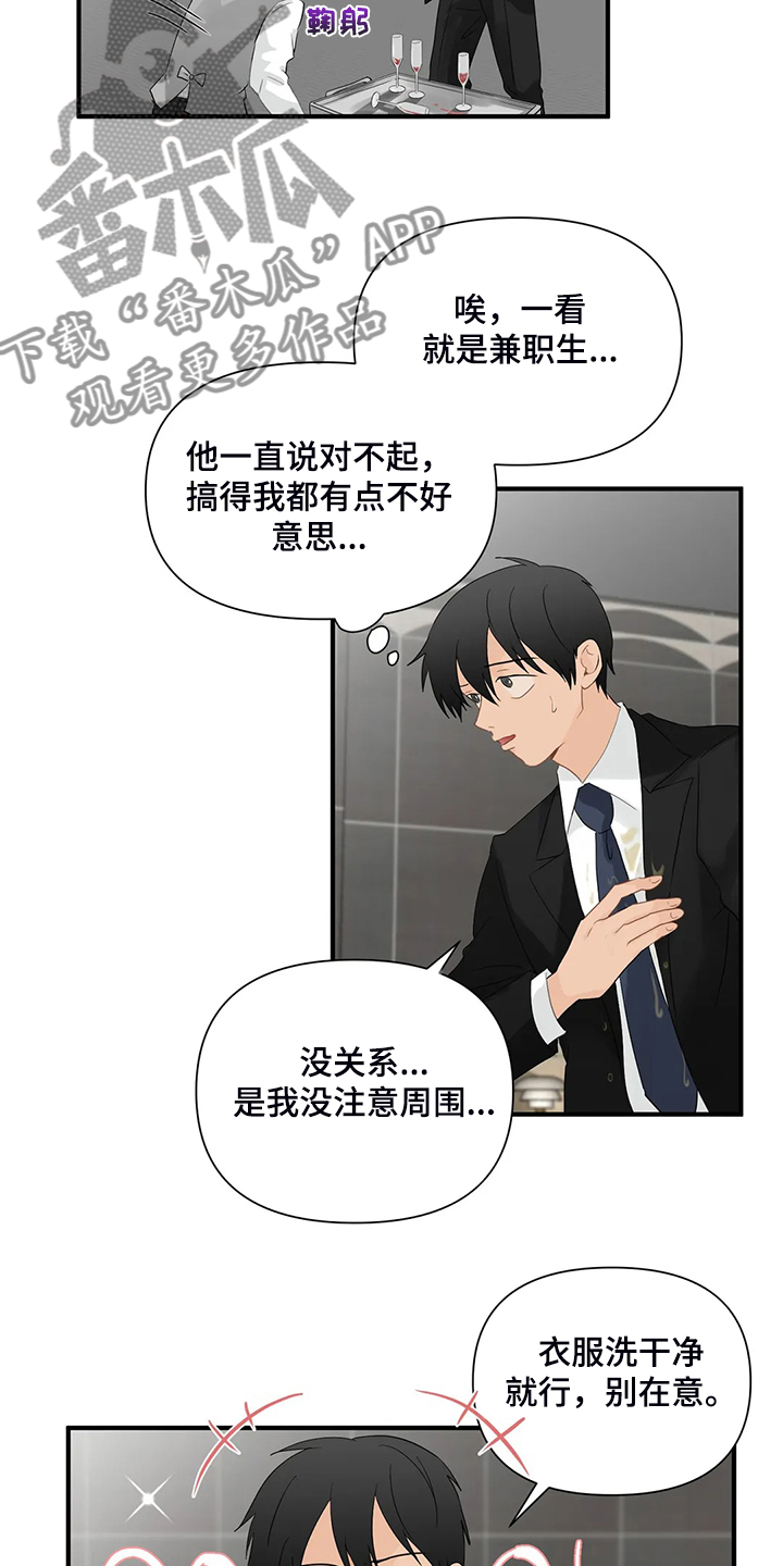 《关注点》第83章【第二季】倒霉的衣服 第7页