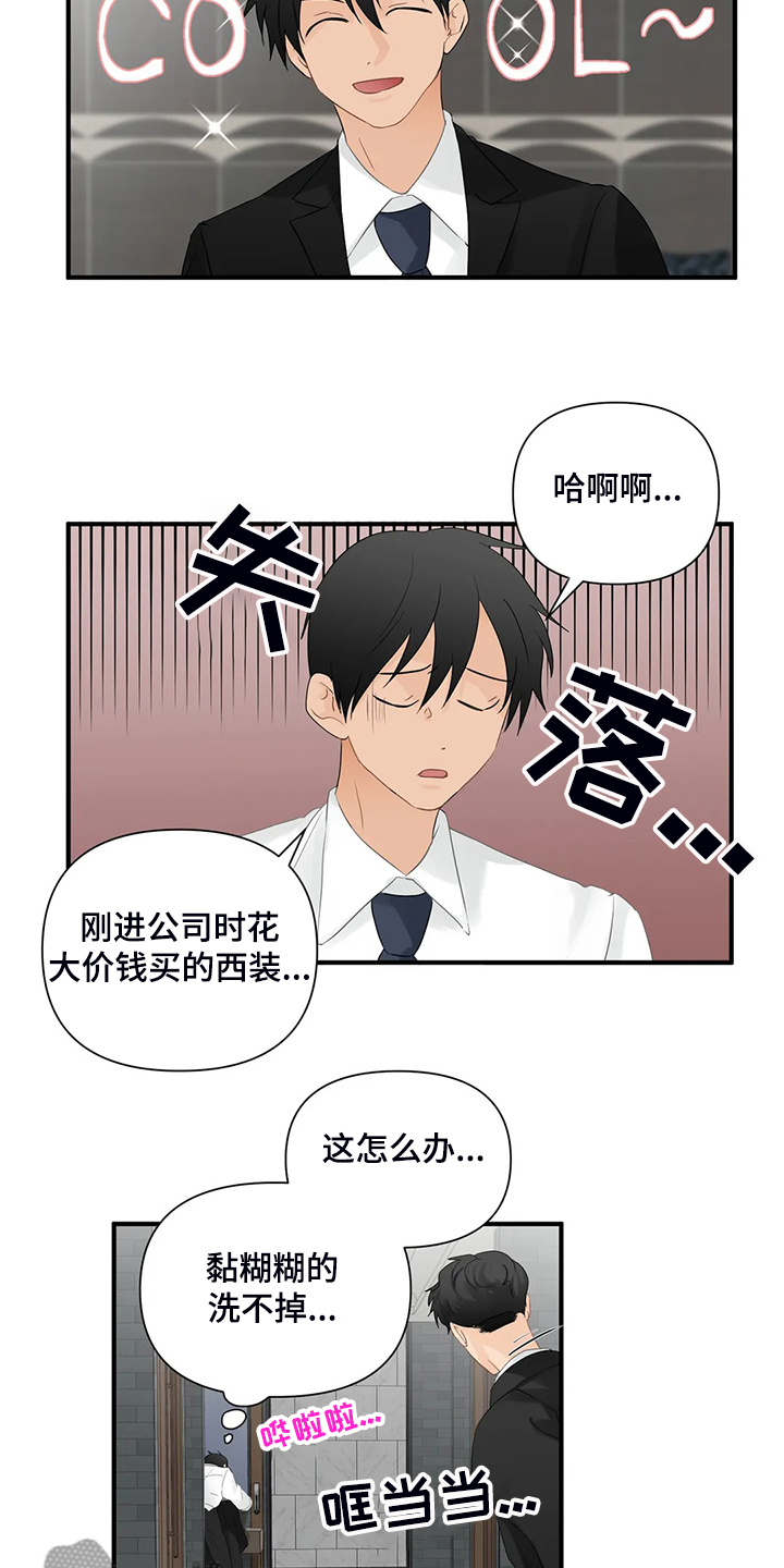 《关注点》第83章【第二季】倒霉的衣服 第8页