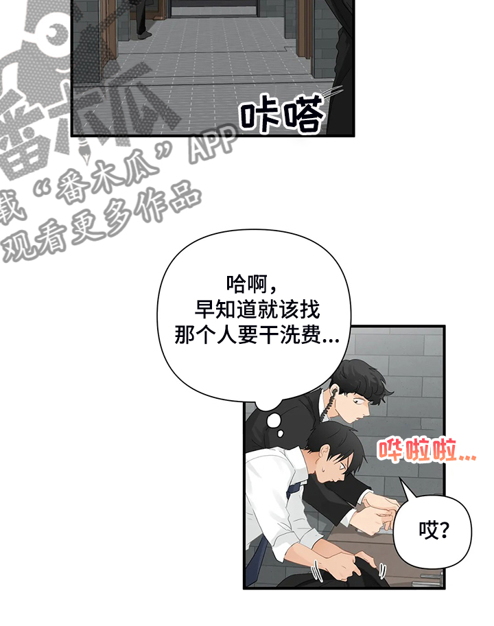 《关注点》第83章【第二季】倒霉的衣服 第9页