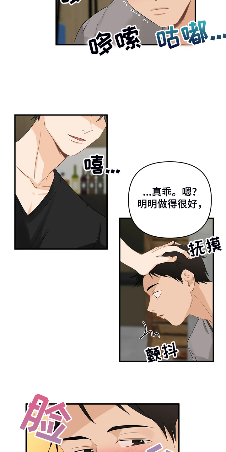 《关注点》第79章【第二季】现实遇见主人 第10页