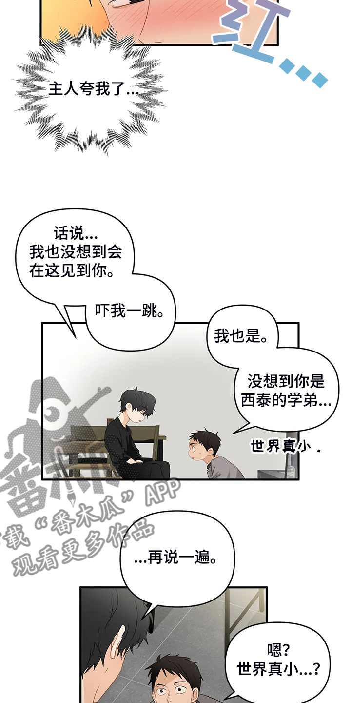 《关注点》第79章【第二季】现实遇见主人 第11页