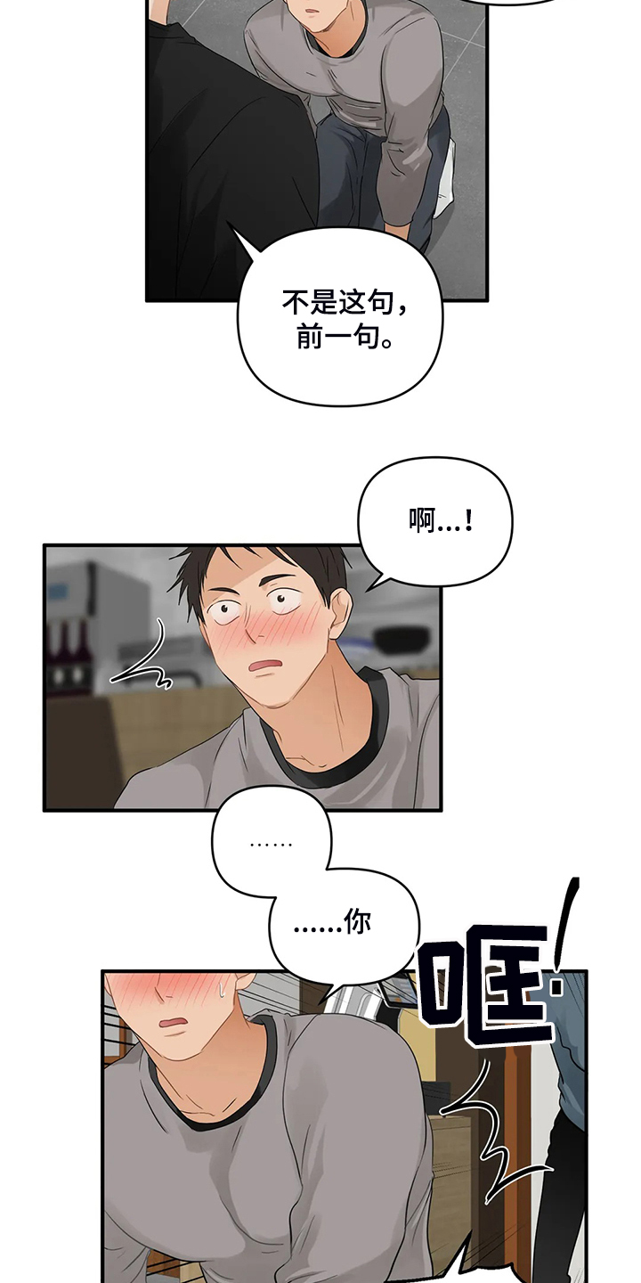 《关注点》第79章【第二季】现实遇见主人 第12页