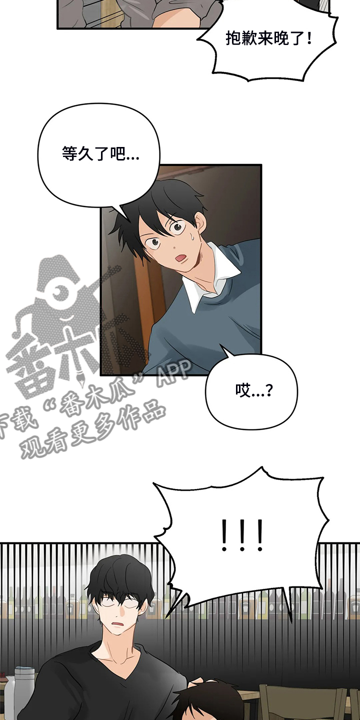 《关注点》第79章【第二季】现实遇见主人 第13页