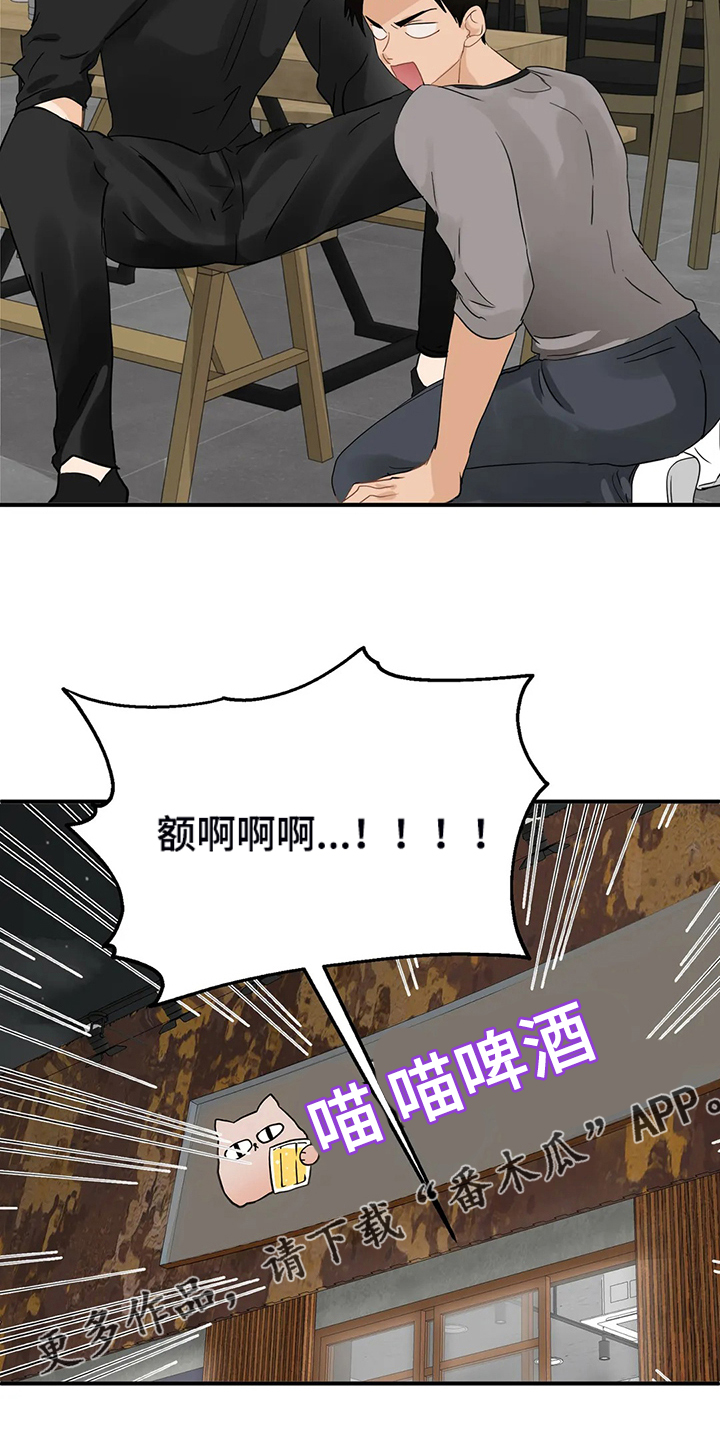 《关注点》第79章【第二季】现实遇见主人 第14页