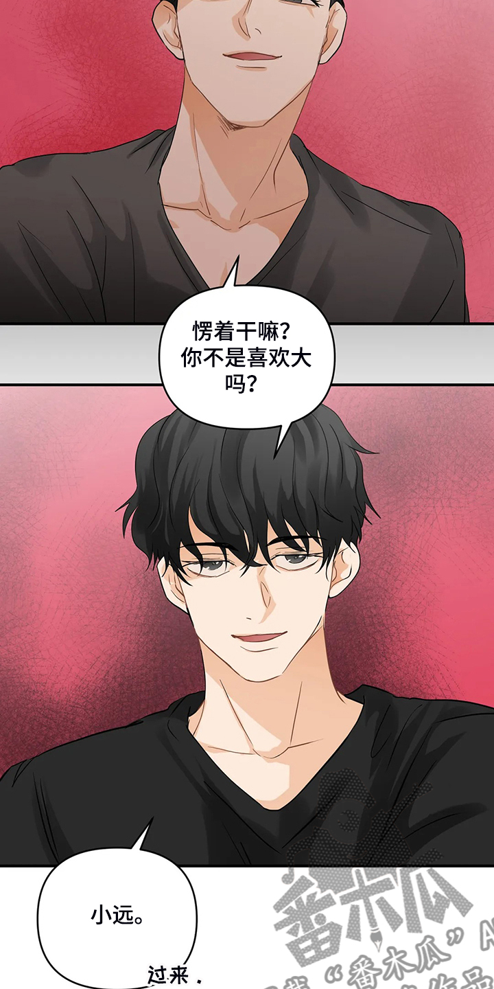 《关注点》第79章【第二季】现实遇见主人 第3页