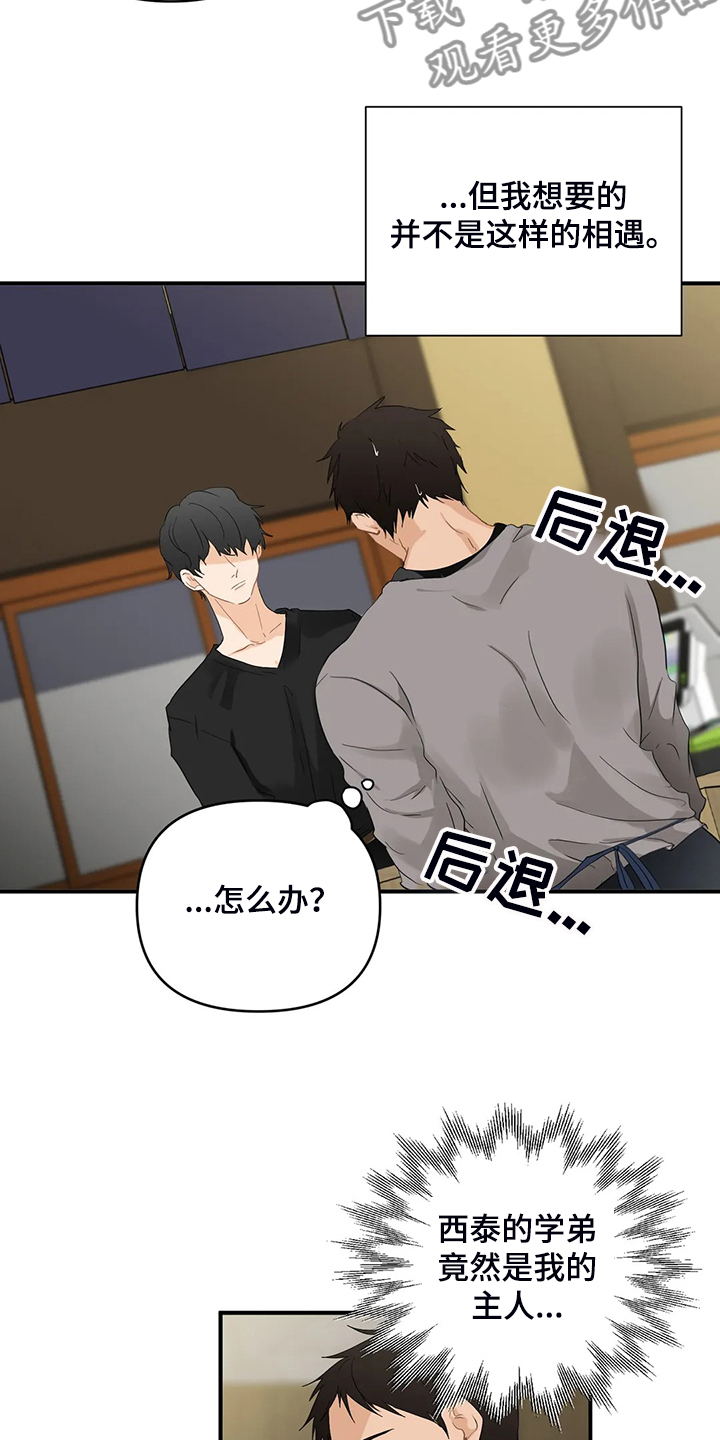 《关注点》第79章【第二季】现实遇见主人 第4页
