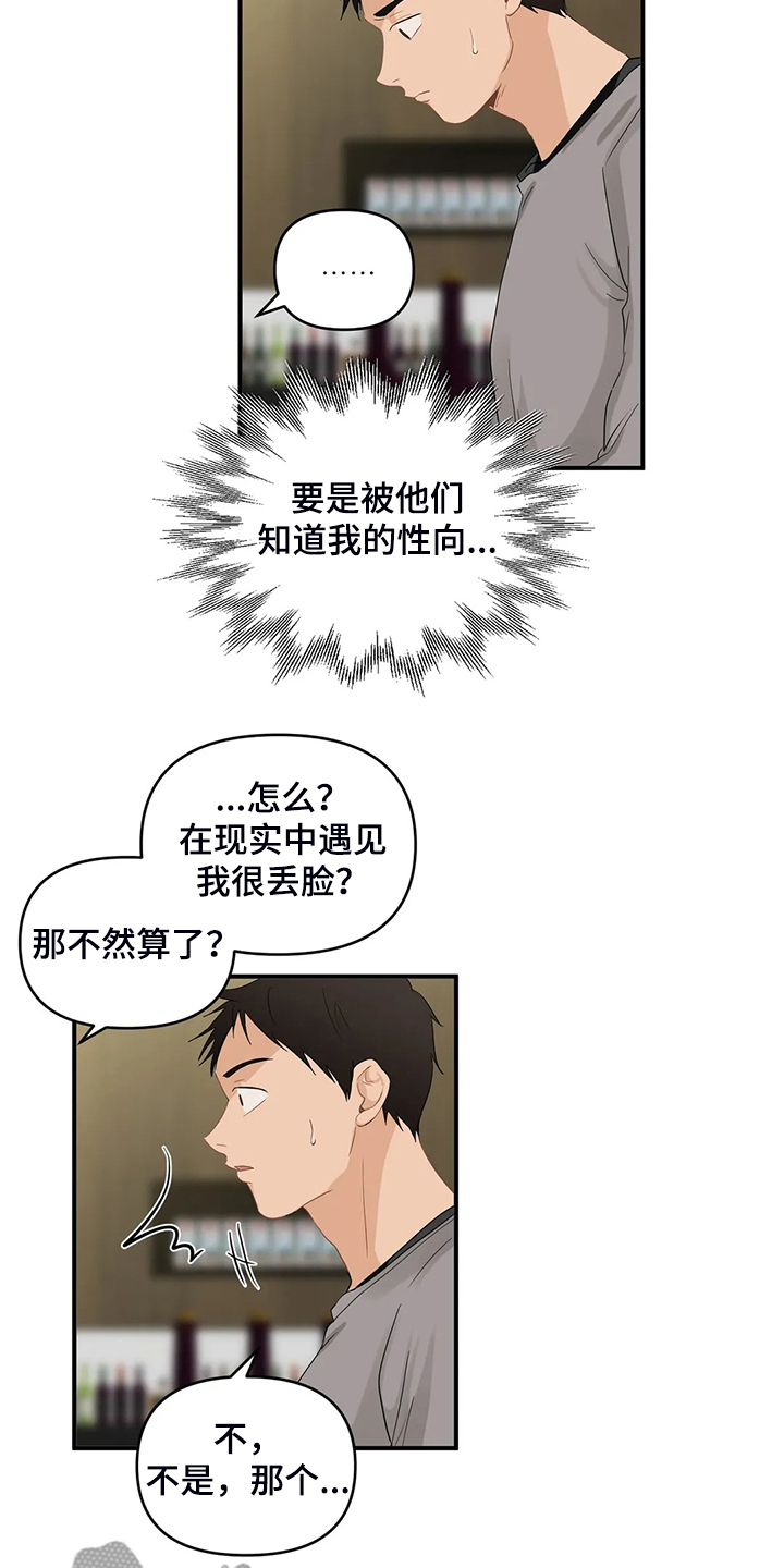《关注点》第79章【第二季】现实遇见主人 第5页