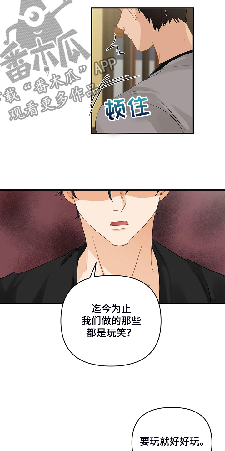 《关注点》第79章【第二季】现实遇见主人 第6页