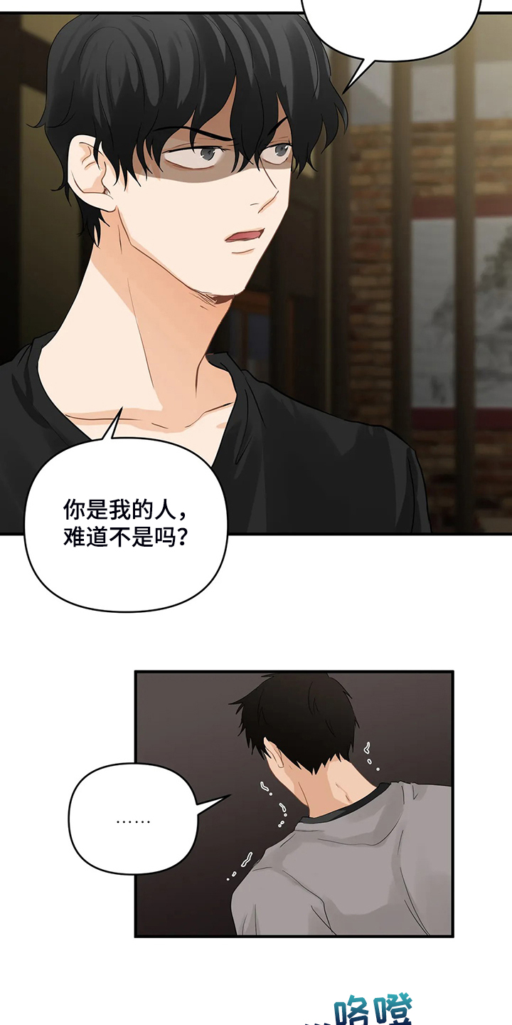《关注点》第79章【第二季】现实遇见主人 第7页