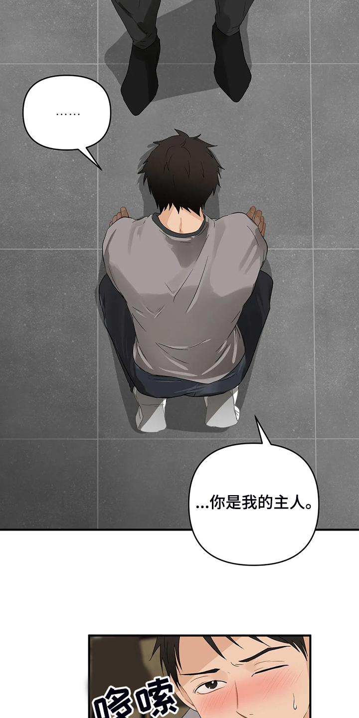 《关注点》第79章【第二季】现实遇见主人 第9页