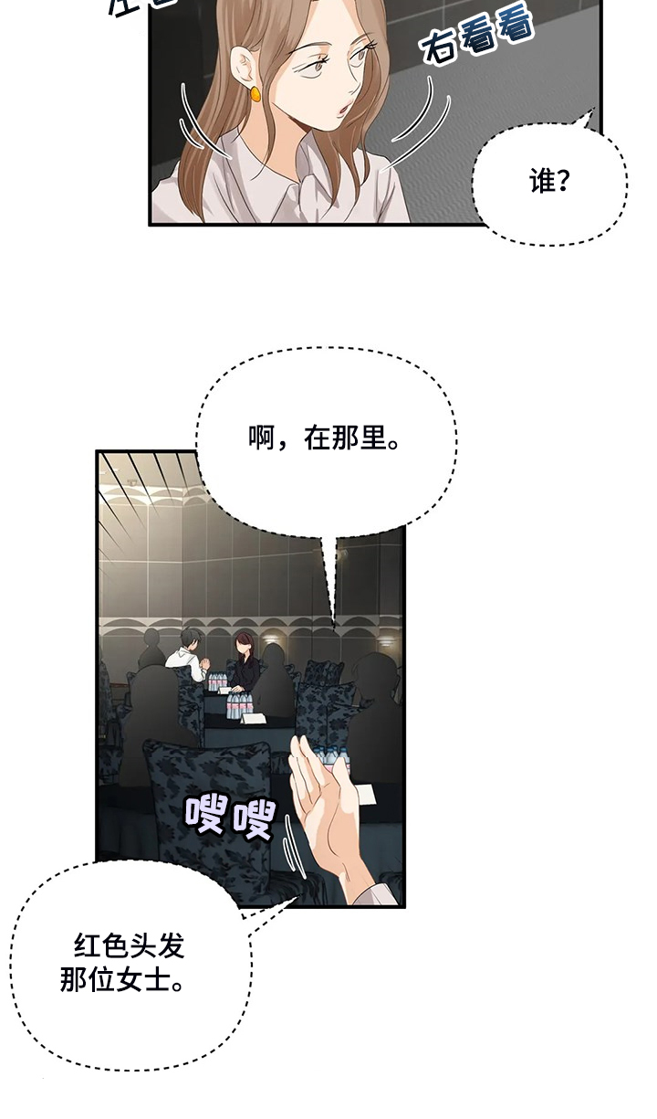 《关注点》第80章【第二季】郑代理怎么在 第10页